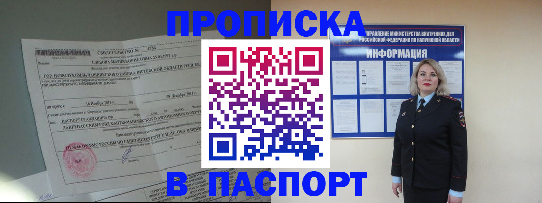 временная прописка в Сосновом Бору