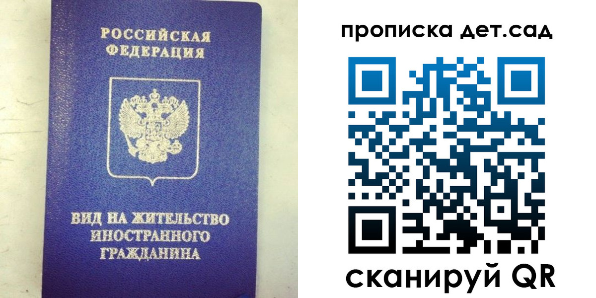 прописка регистрация в Сосновом Бору