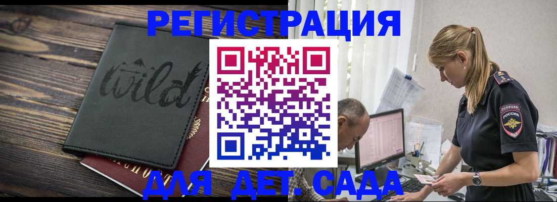 регистрация в Сосновом Бору