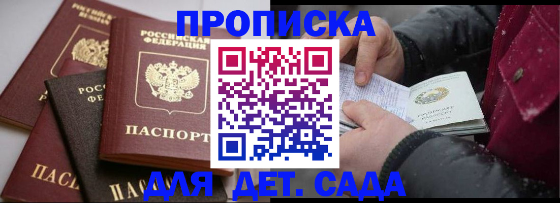 прописка штамп в Сосновом Бору