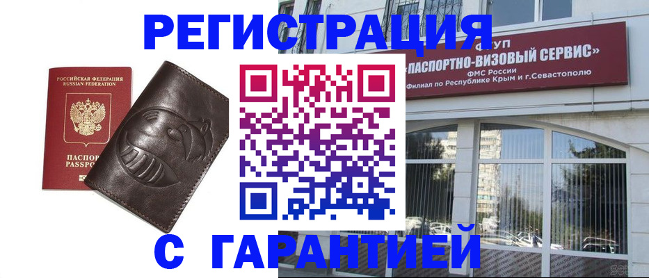 временная регистрация поиск в Сосновом Бору